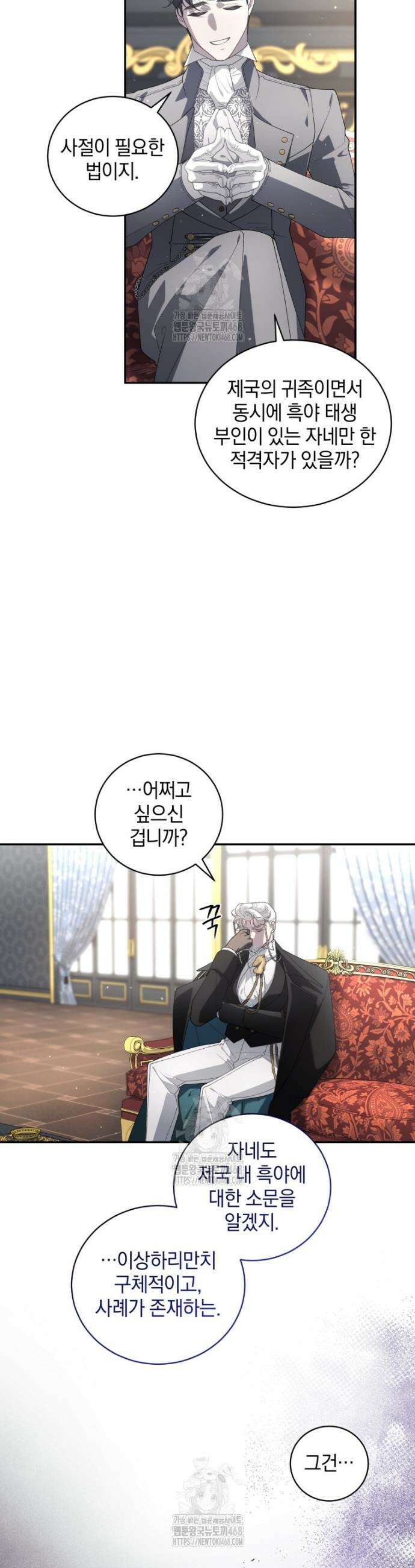 악녀가 길들인 짐승 97화 7