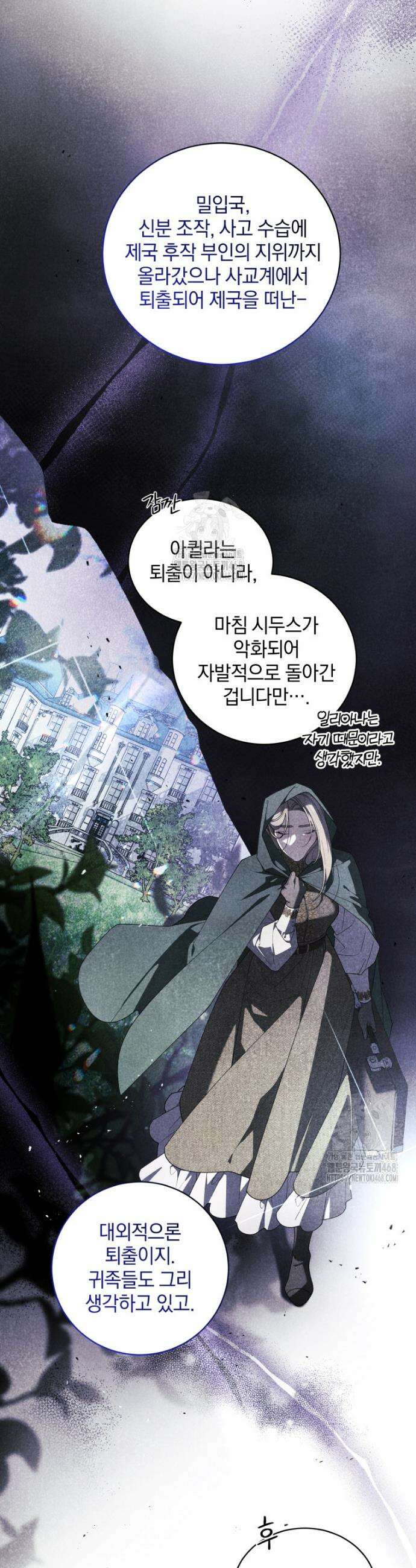 악녀가 길들인 짐승 97화 8