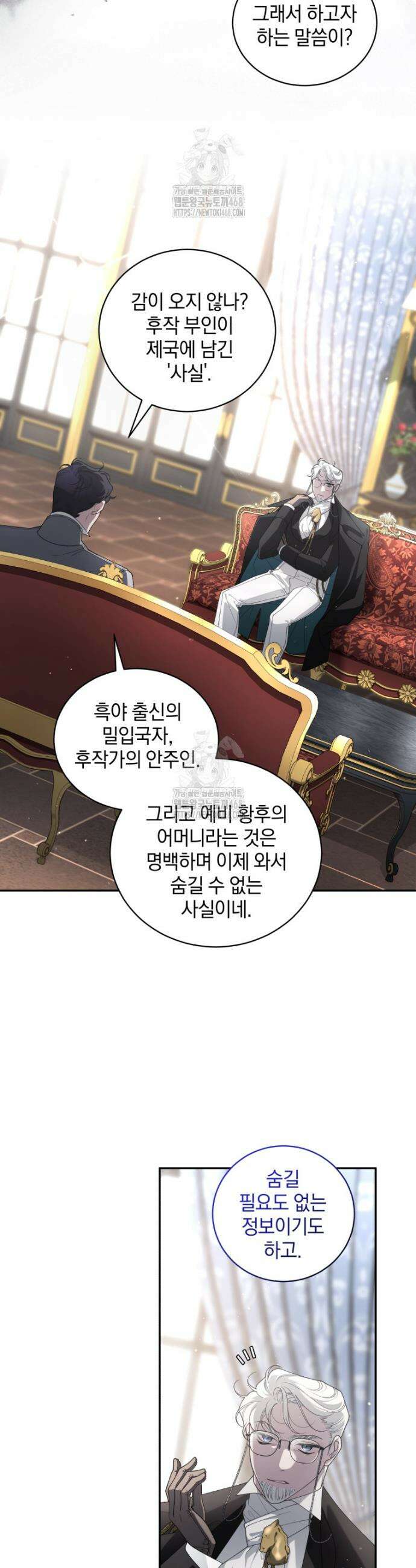 악녀가 길들인 짐승 97화 9