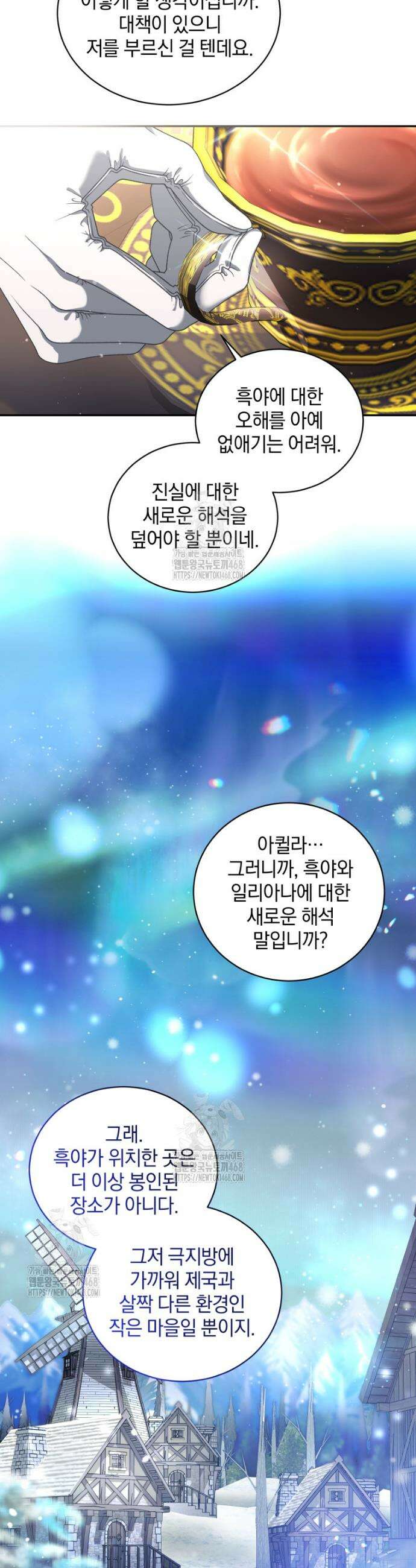 악녀가 길들인 짐승 97화 11