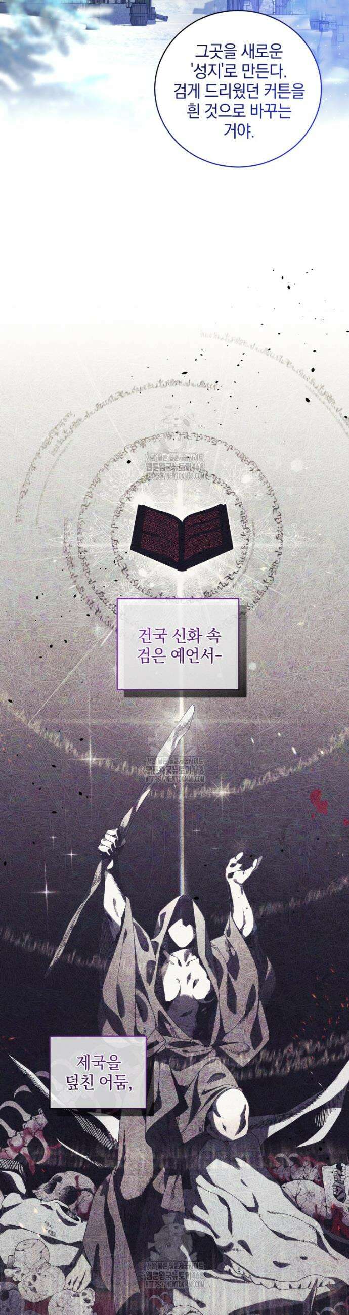 악녀가 길들인 짐승 97화 12