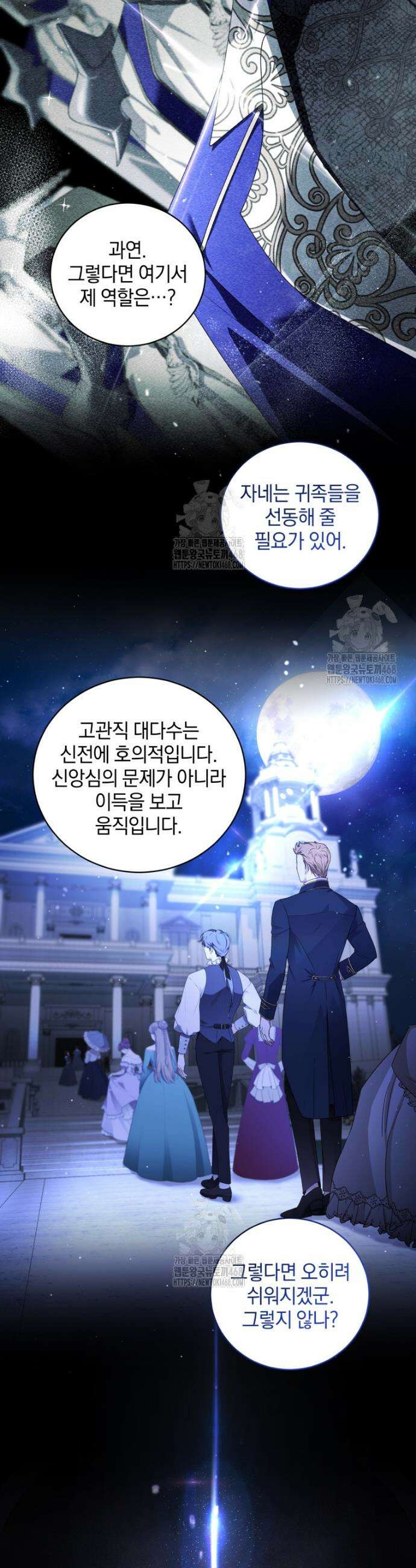 악녀가 길들인 짐승 97화 16