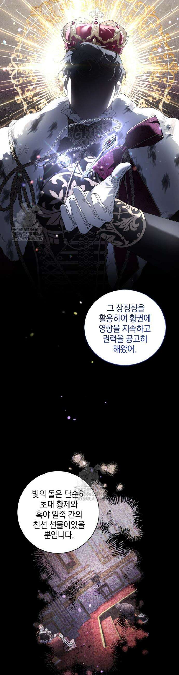 악녀가 길들인 짐승 97화 18