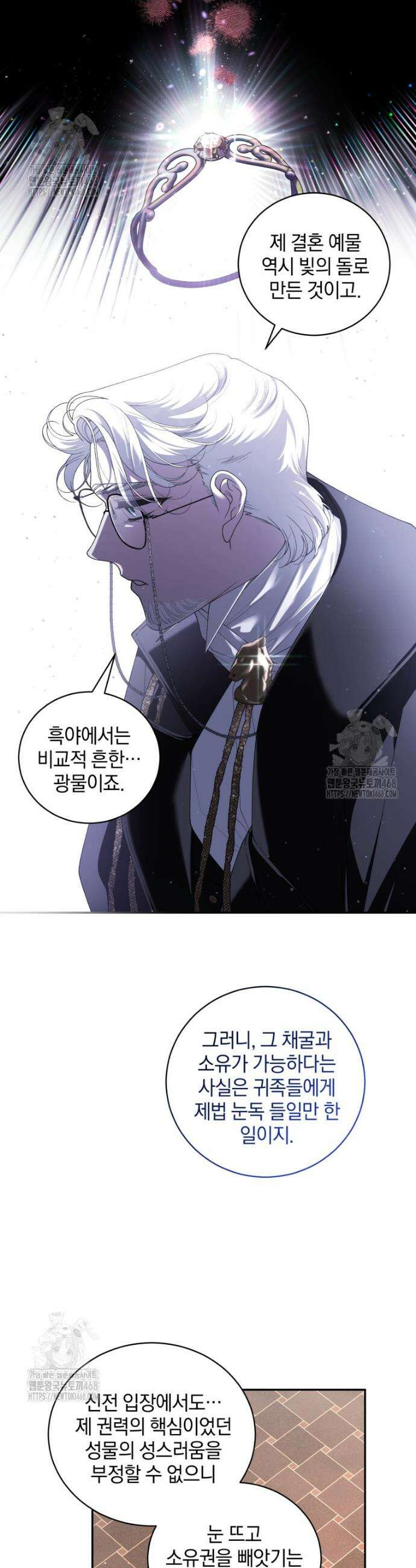 악녀가 길들인 짐승 97화 19