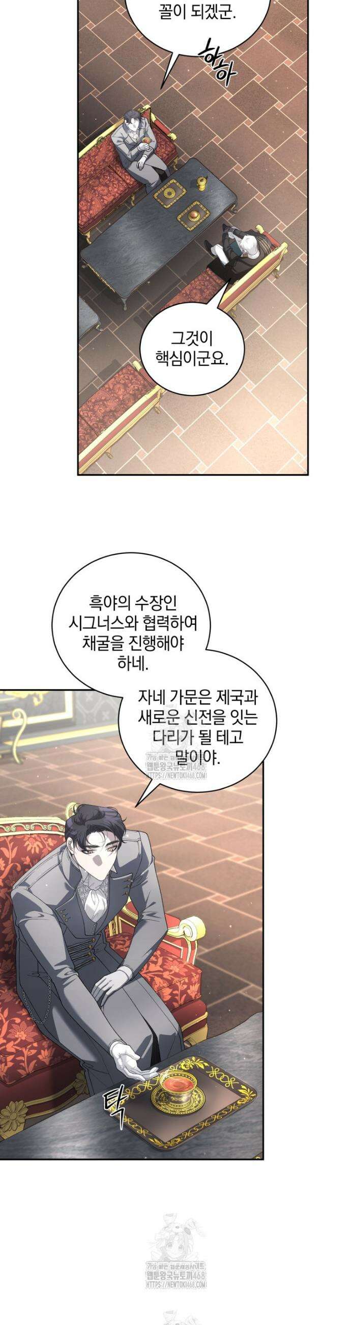 악녀가 길들인 짐승 97화 20
