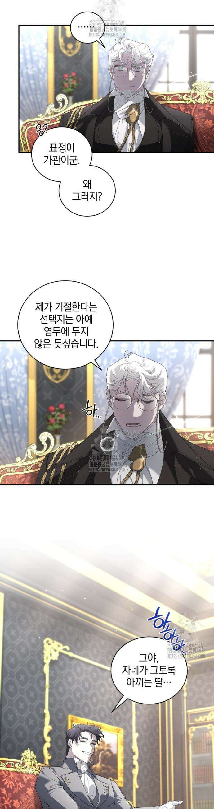 악녀가 길들인 짐승 97화 21