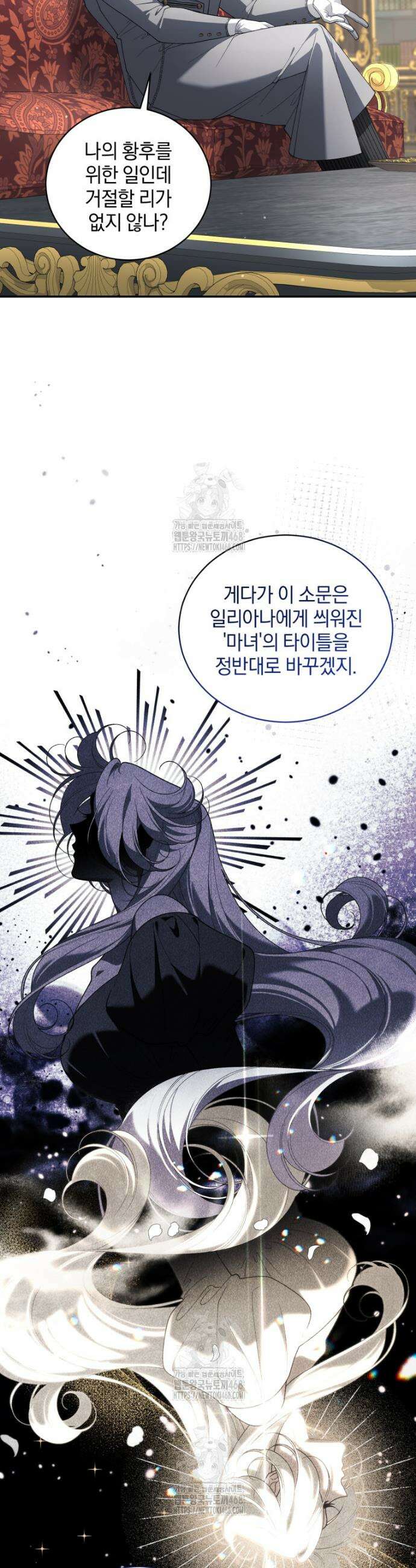 악녀가 길들인 짐승 97화 22