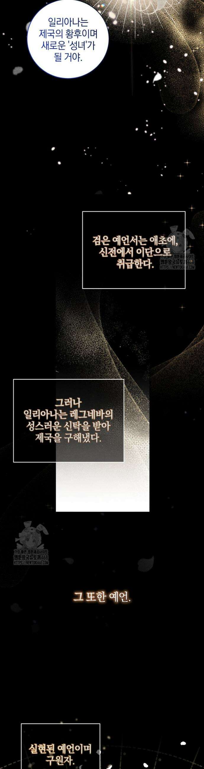 악녀가 길들인 짐승 97화 23