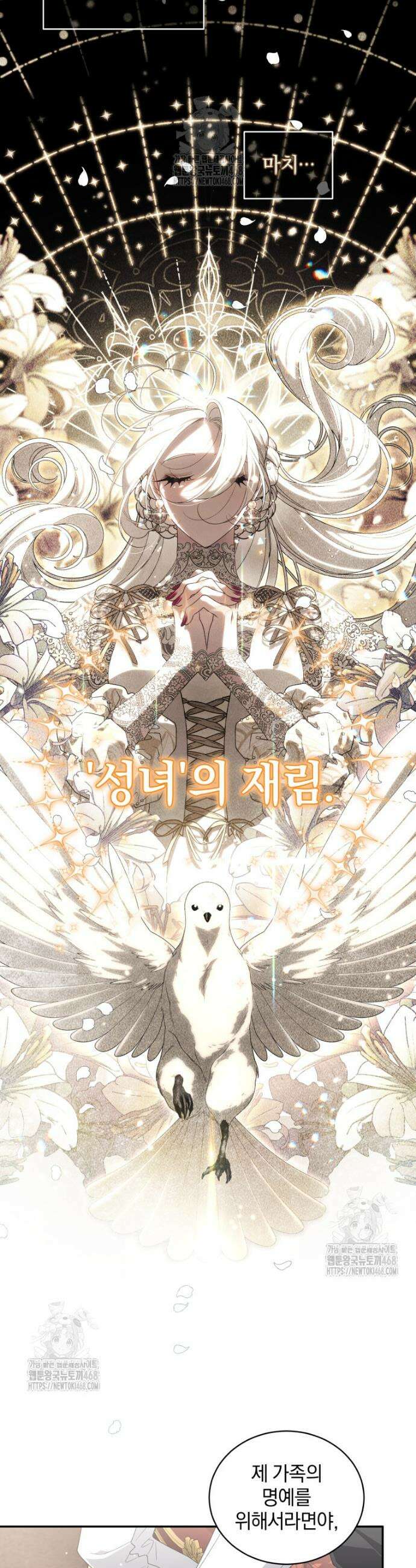 악녀가 길들인 짐승 97화 24