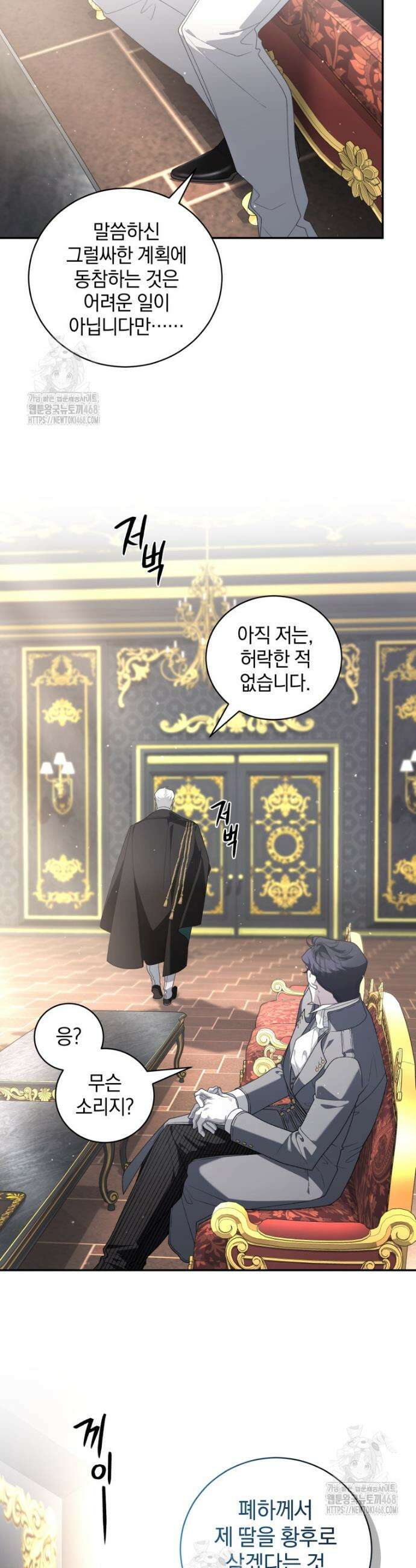 악녀가 길들인 짐승 97화 25