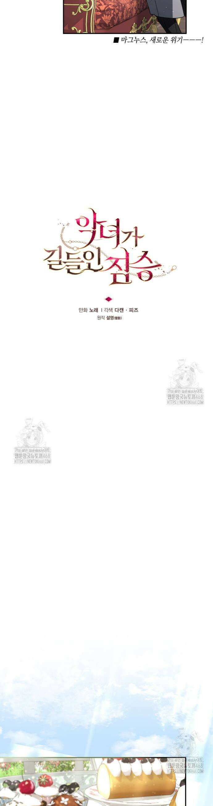 악녀가 길들인 짐승 97화 27