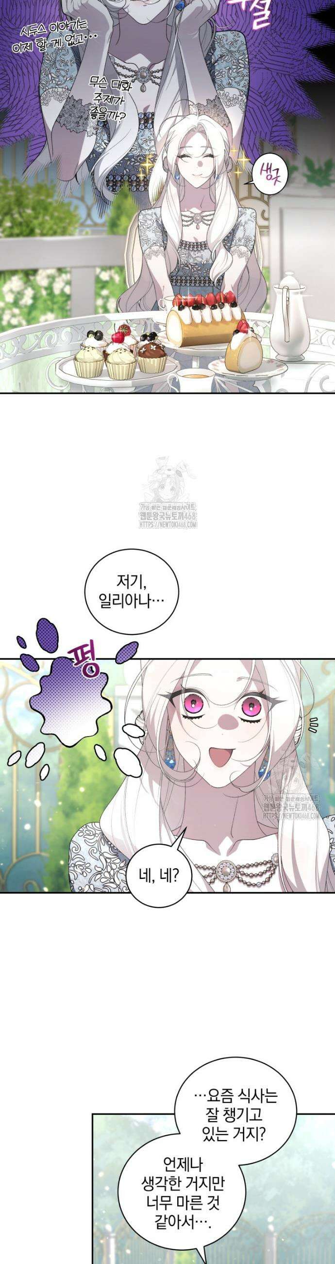 악녀가 길들인 짐승 97화 30