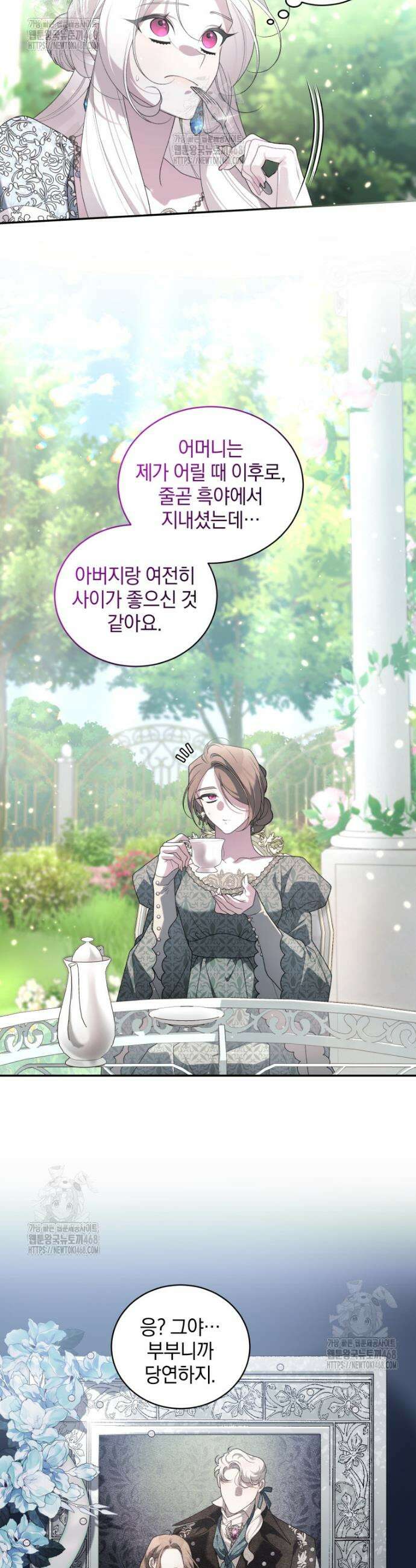 악녀가 길들인 짐승 97화 34