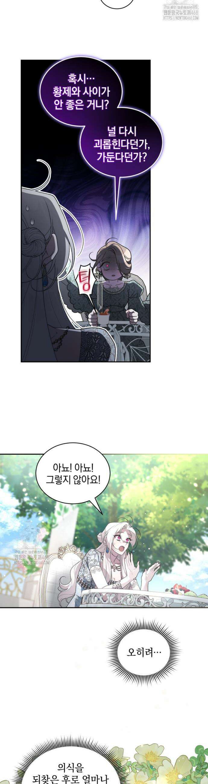 악녀가 길들인 짐승 97화 36