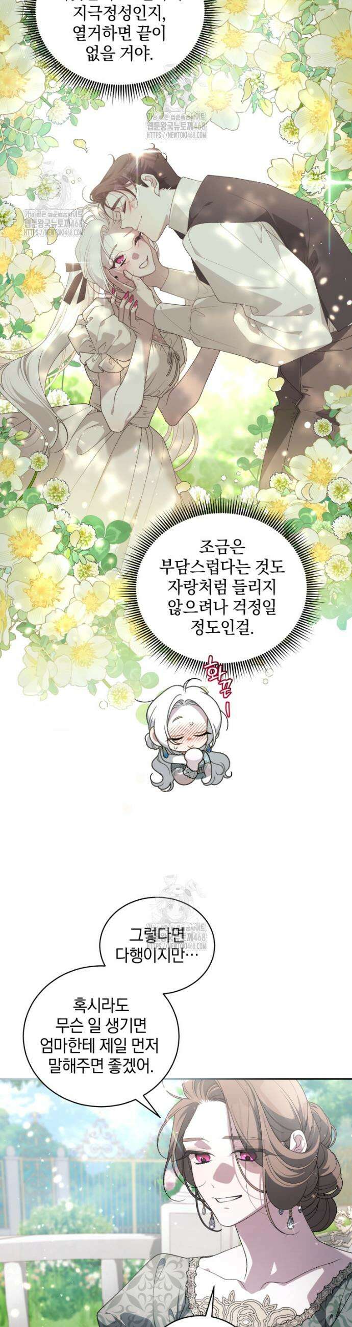 악녀가 길들인 짐승 97화 37