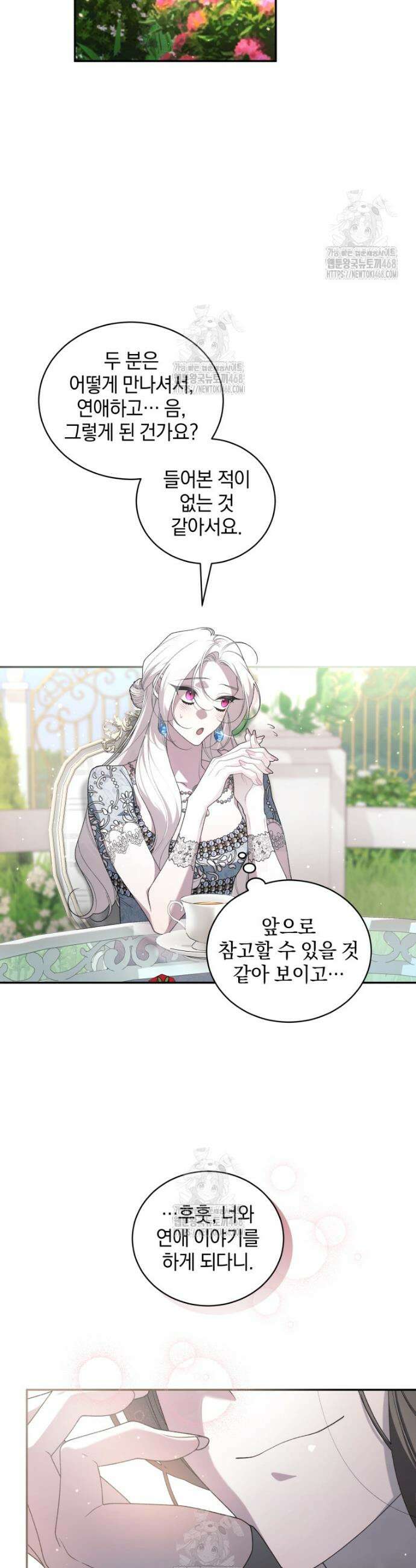 악녀가 길들인 짐승 97화 40