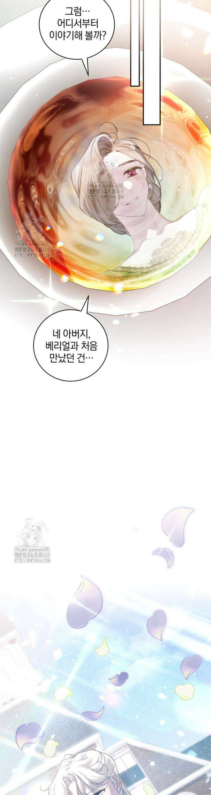 악녀가 길들인 짐승 97화 43