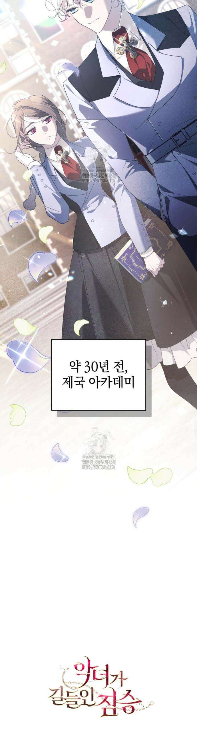 악녀가 길들인 짐승 97화 44