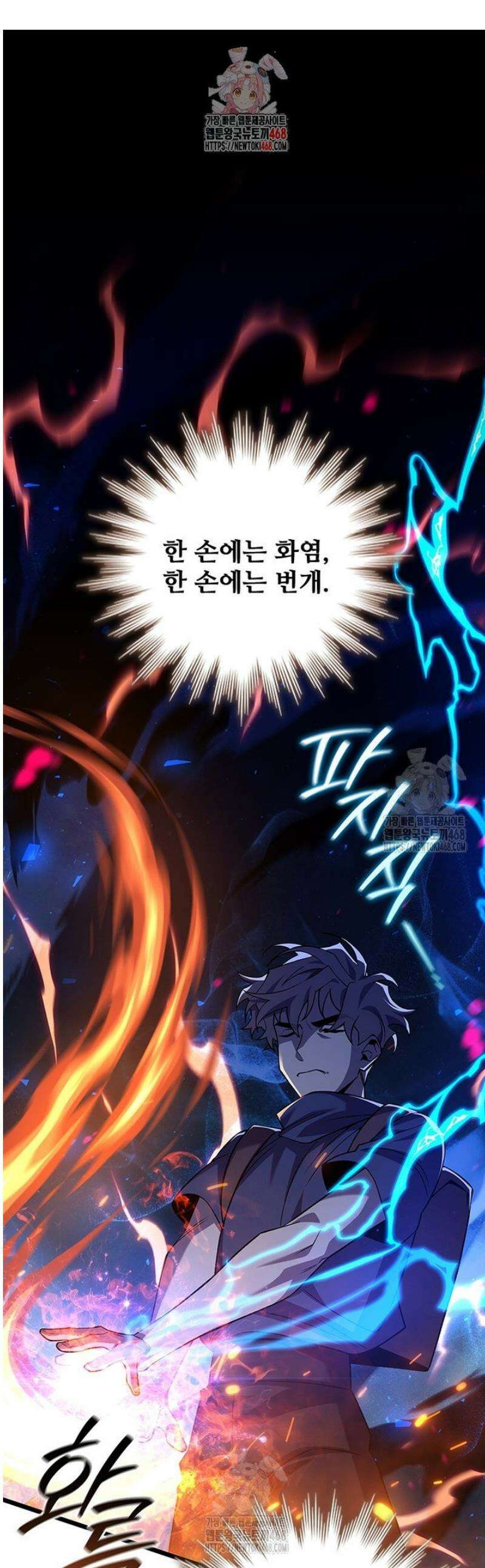 용을 삼킨 마법사 103화 1