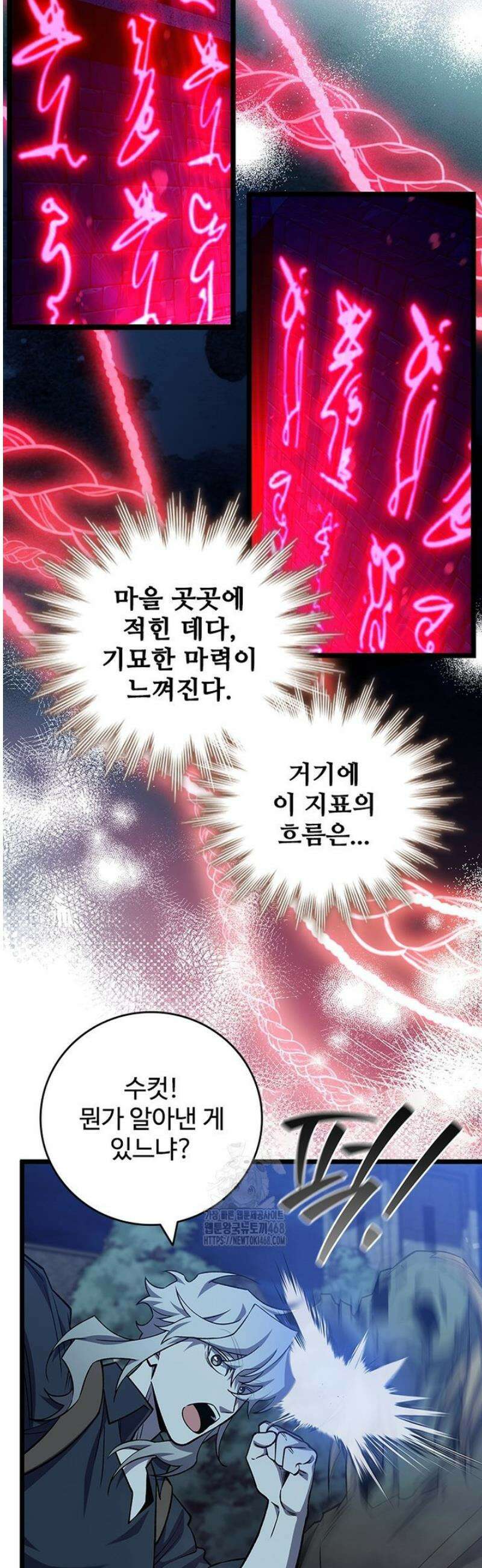용을 삼킨 마법사 103화 6