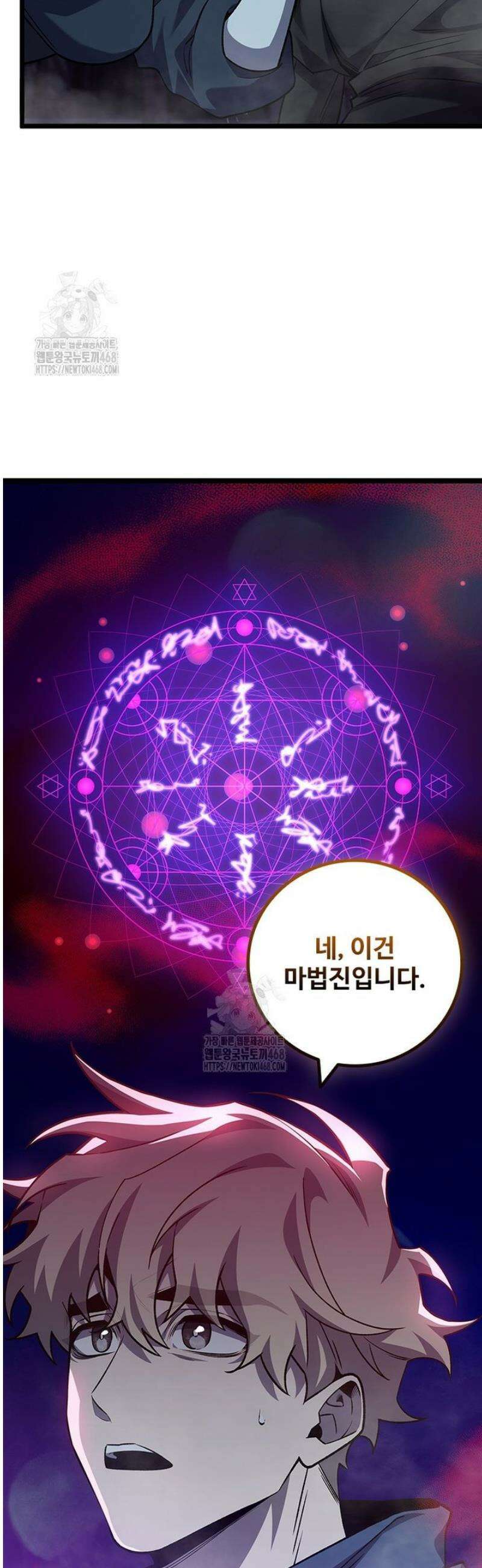 용을 삼킨 마법사 103화 7