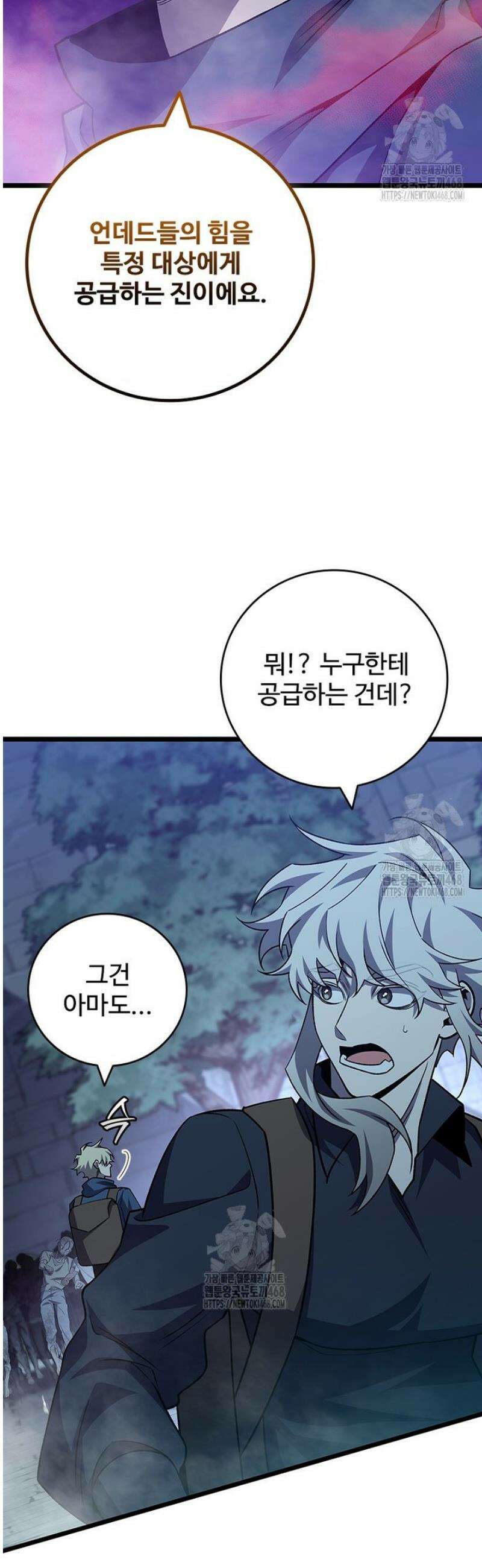 용을 삼킨 마법사 103화 8