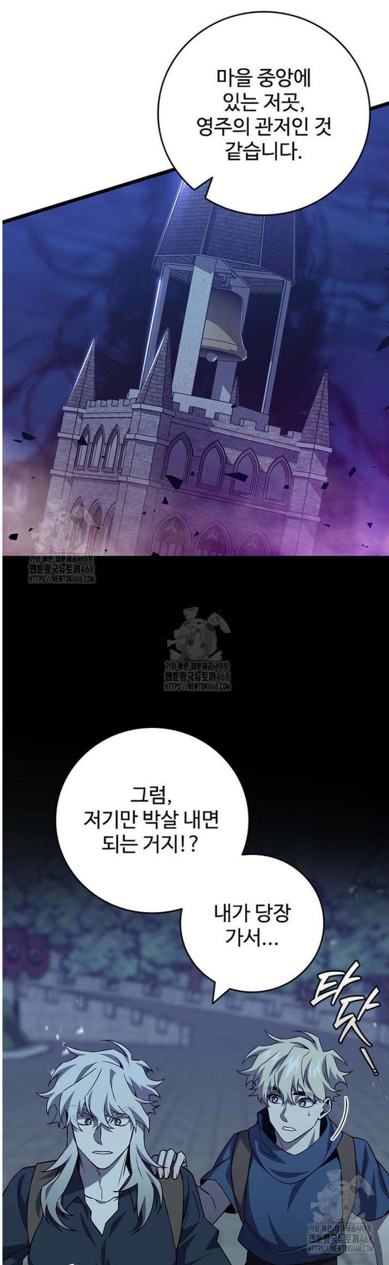 용을 삼킨 마법사 103화 9