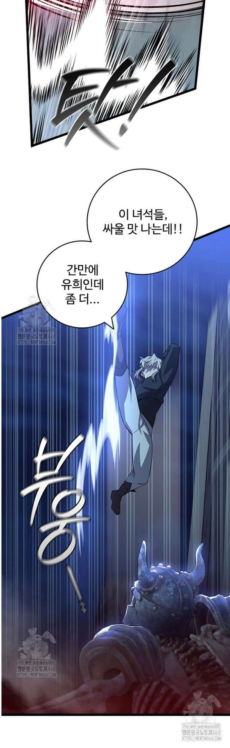 용을 삼킨 마법사 103화 17