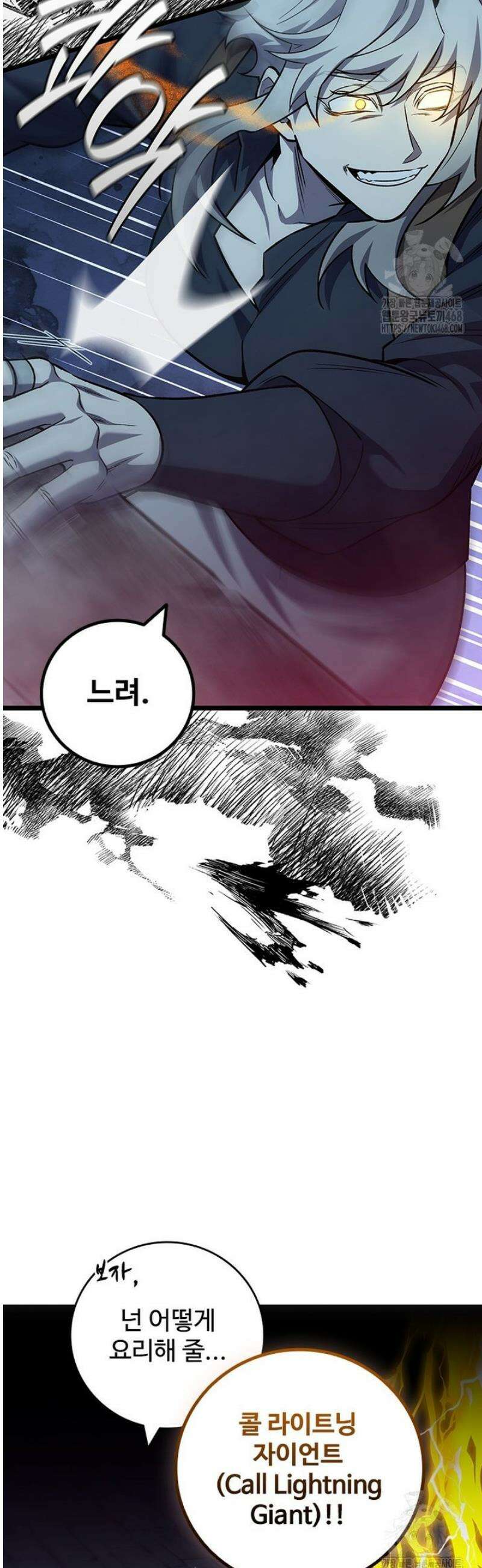 용을 삼킨 마법사 103화 20