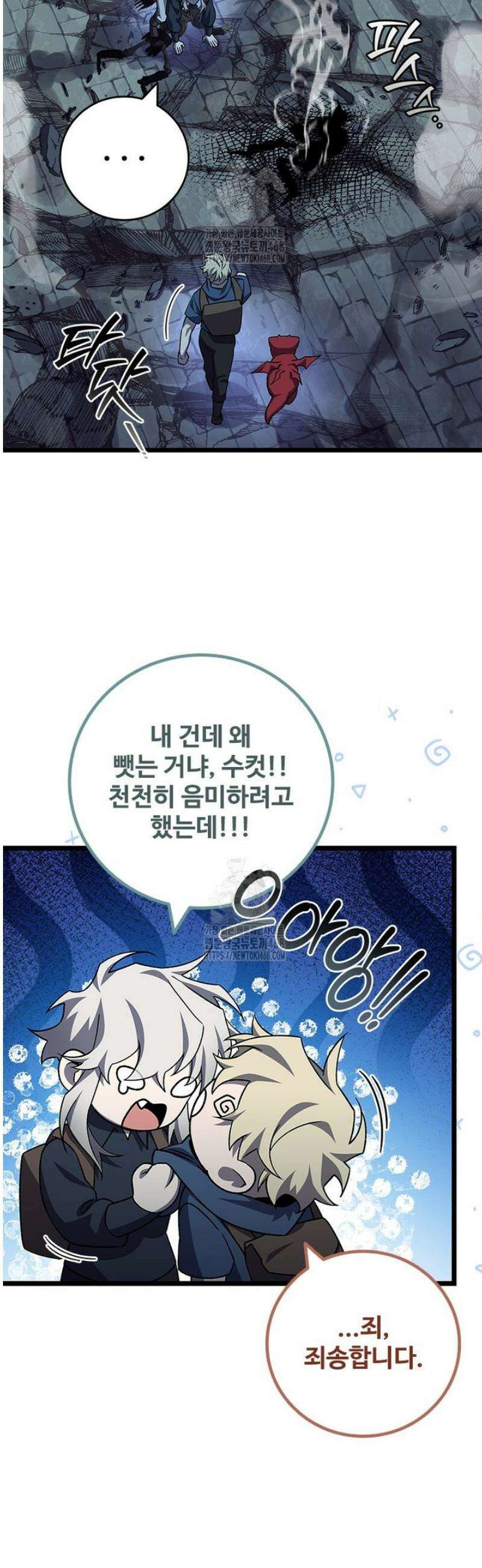 용을 삼킨 마법사 103화 22