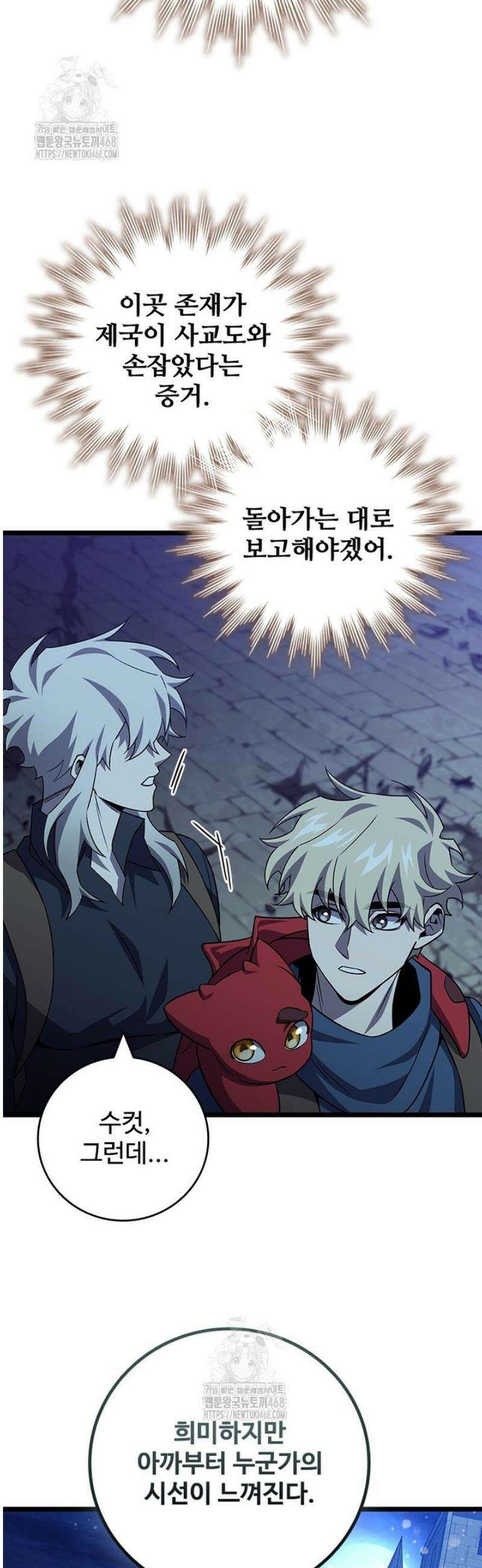 용을 삼킨 마법사 103화 25