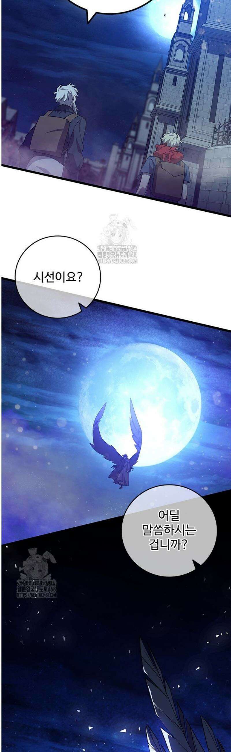 용을 삼킨 마법사 103화 26