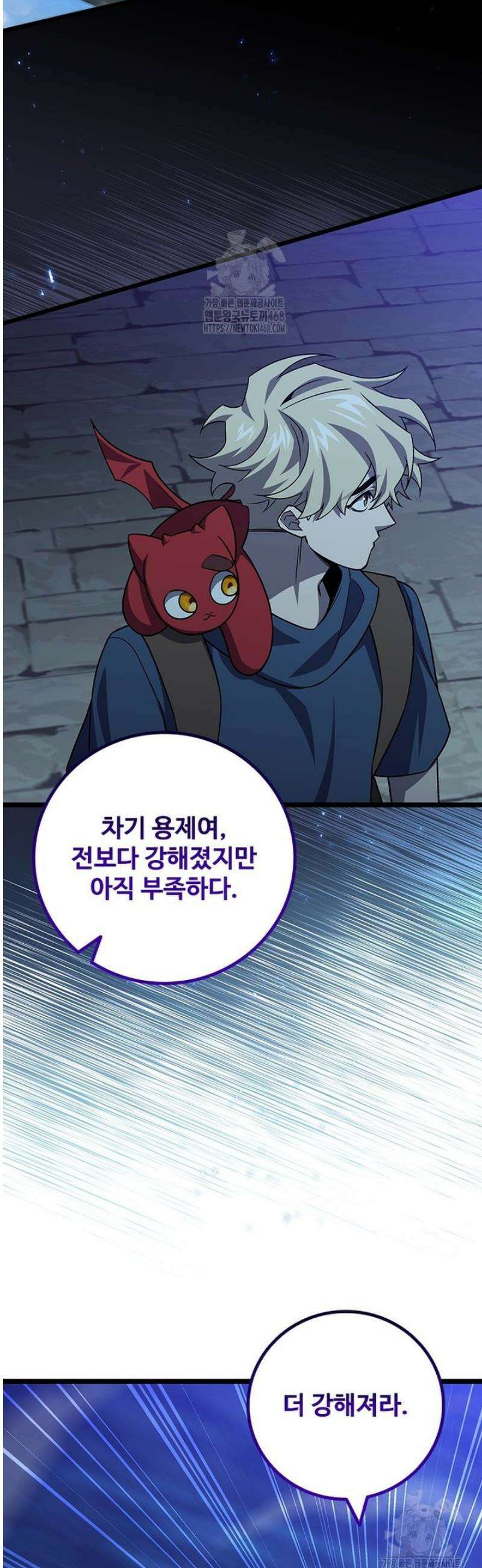 용을 삼킨 마법사 103화 28