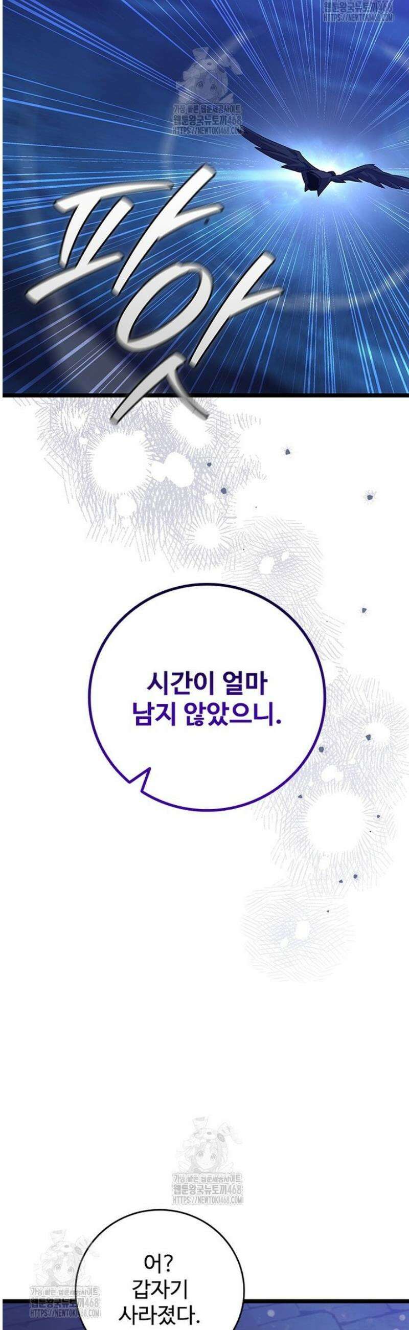 용을 삼킨 마법사 103화 29