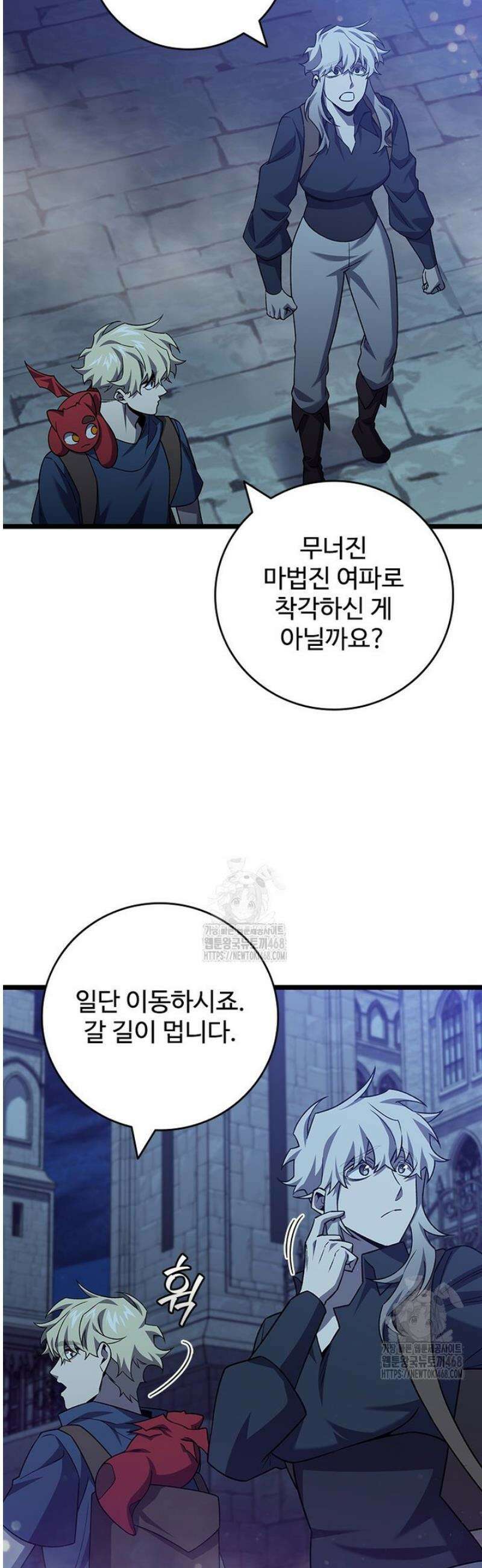 용을 삼킨 마법사 103화 30