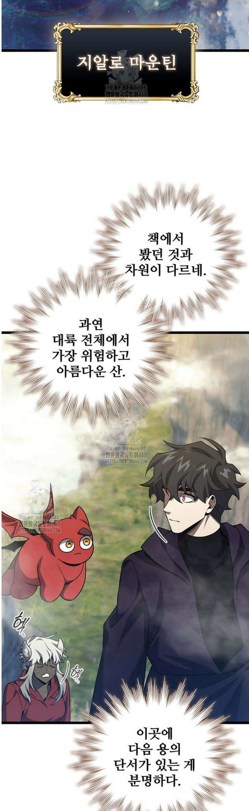 용을 삼킨 마법사 103화 32