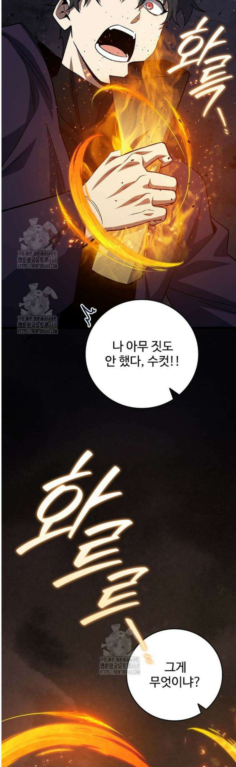 용을 삼킨 마법사 103화 34