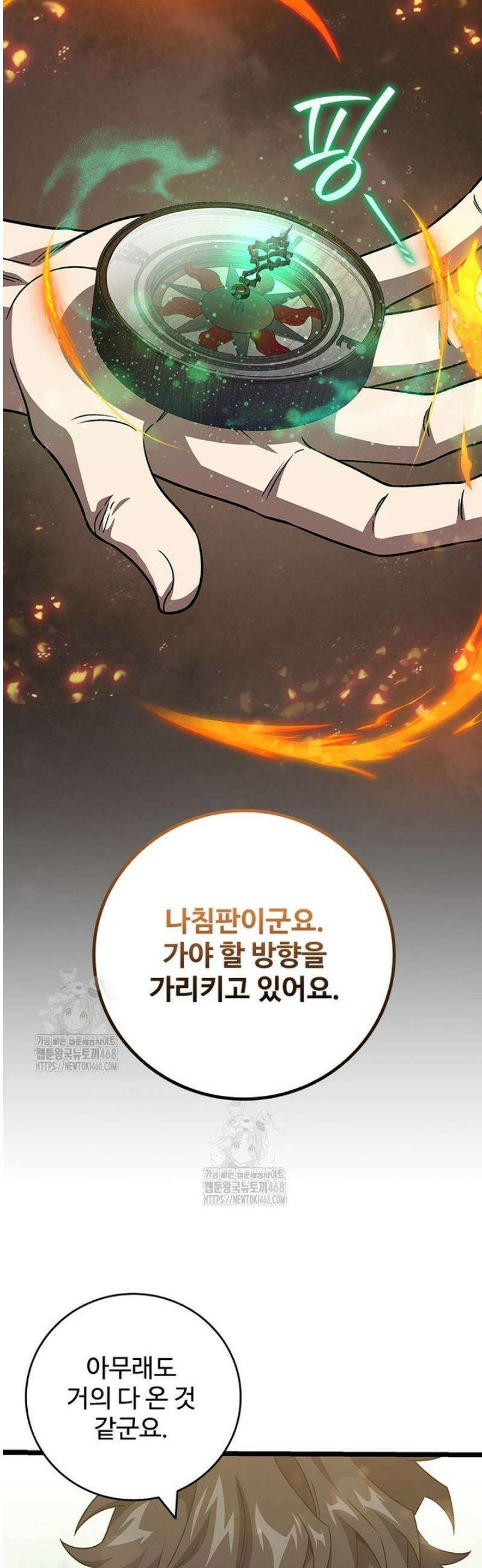 용을 삼킨 마법사 103화 35