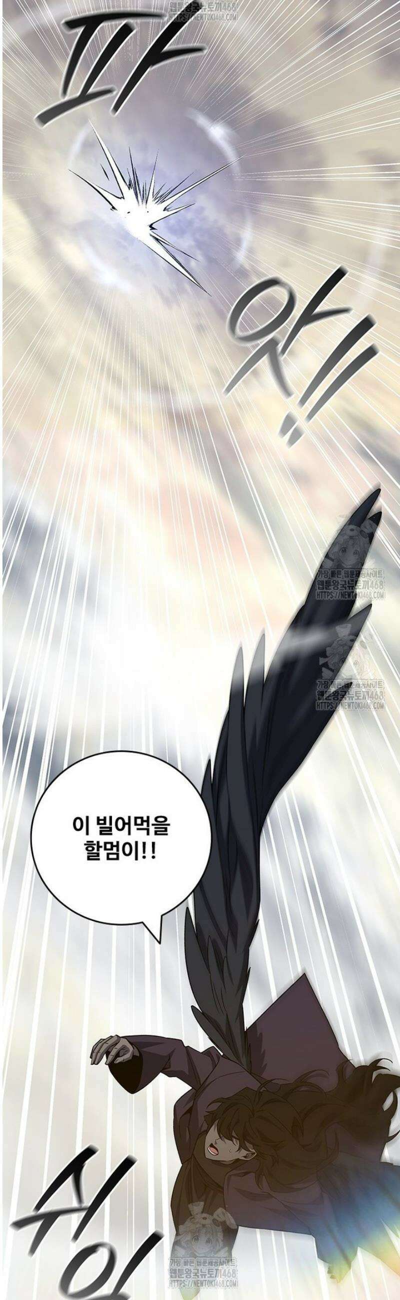 용을 삼킨 마법사 103화 41