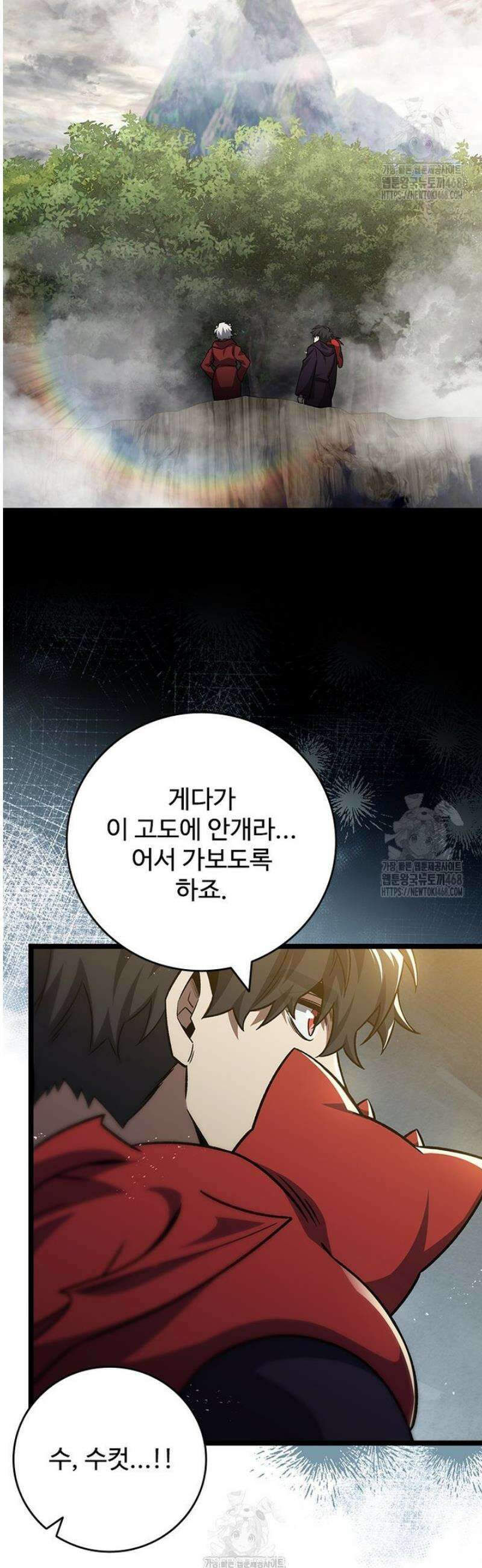 용을 삼킨 마법사 103화 44