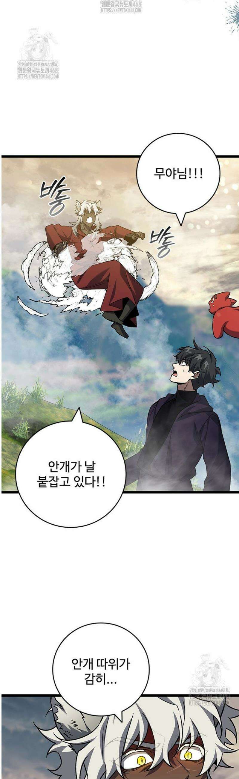 용을 삼킨 마법사 103화 45