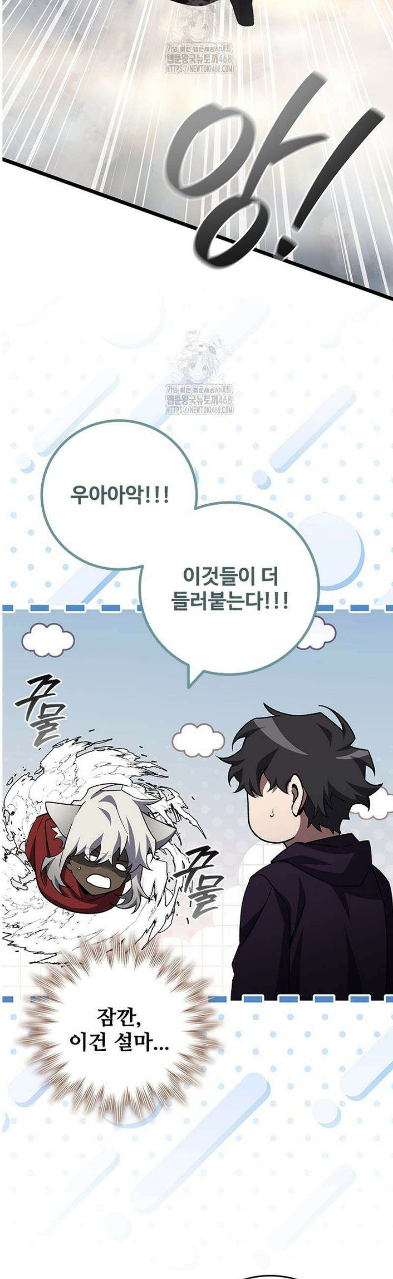 용을 삼킨 마법사 103화 47