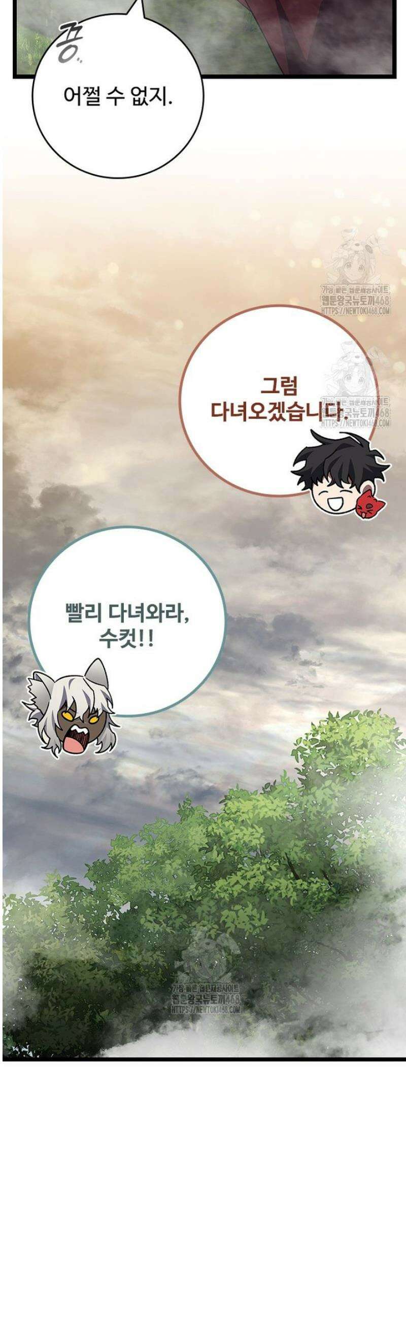 용을 삼킨 마법사 103화 51