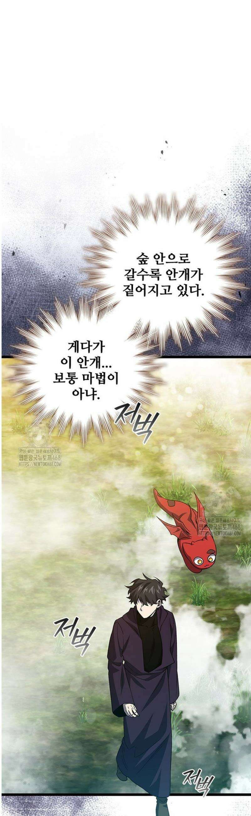 용을 삼킨 마법사 103화 52