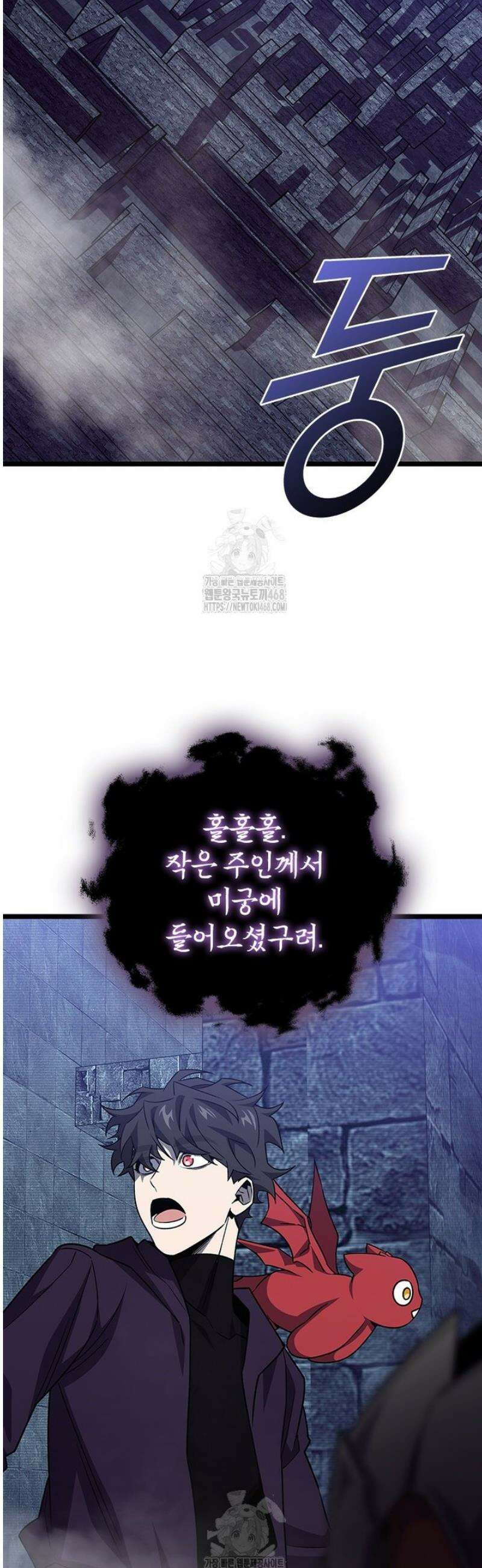 용을 삼킨 마법사 103화 56