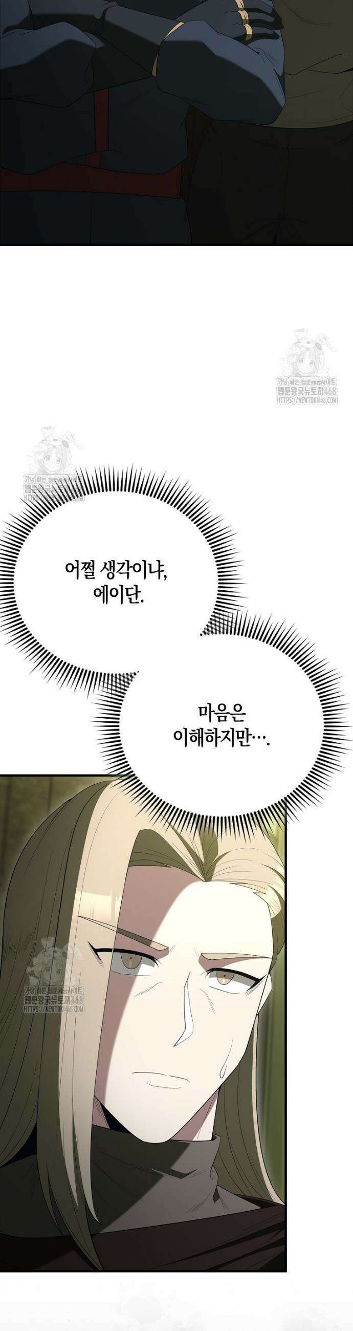 엑스트라가 너무 강함 94화 3