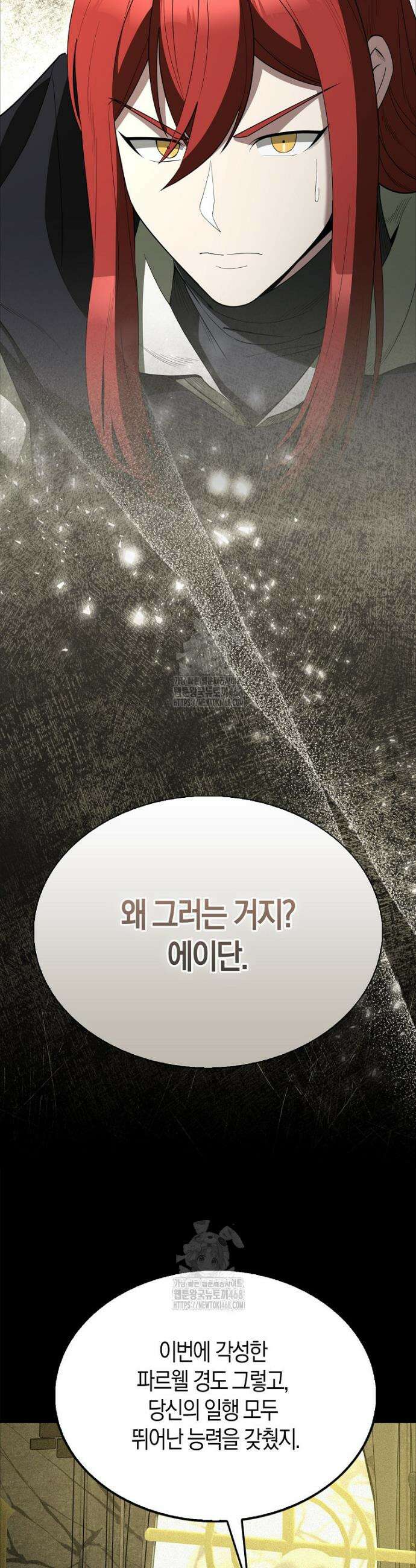엑스트라가 너무 강함 94화 5