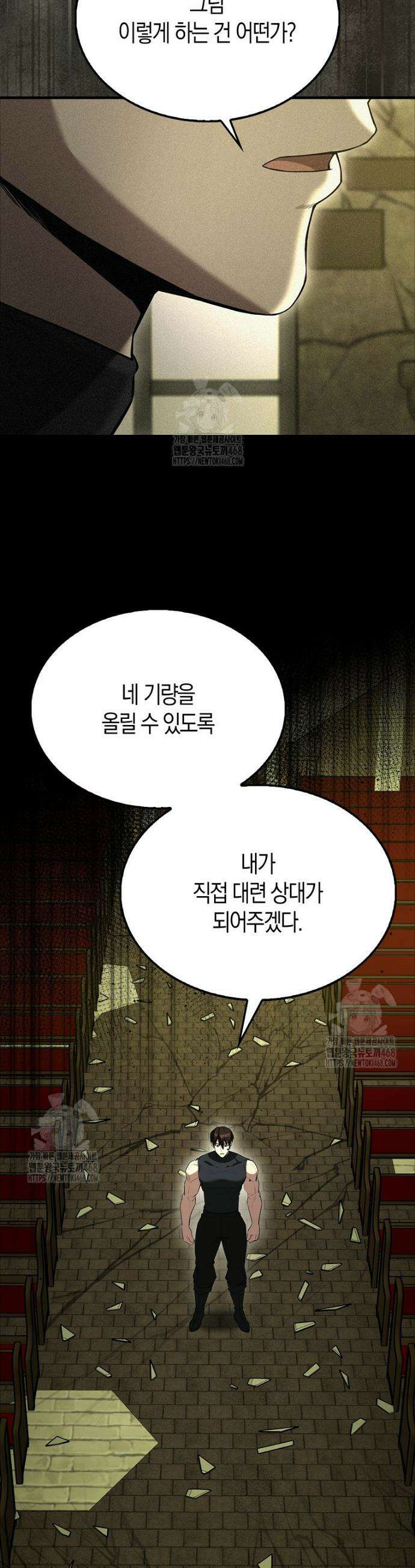 엑스트라가 너무 강함 94화 8