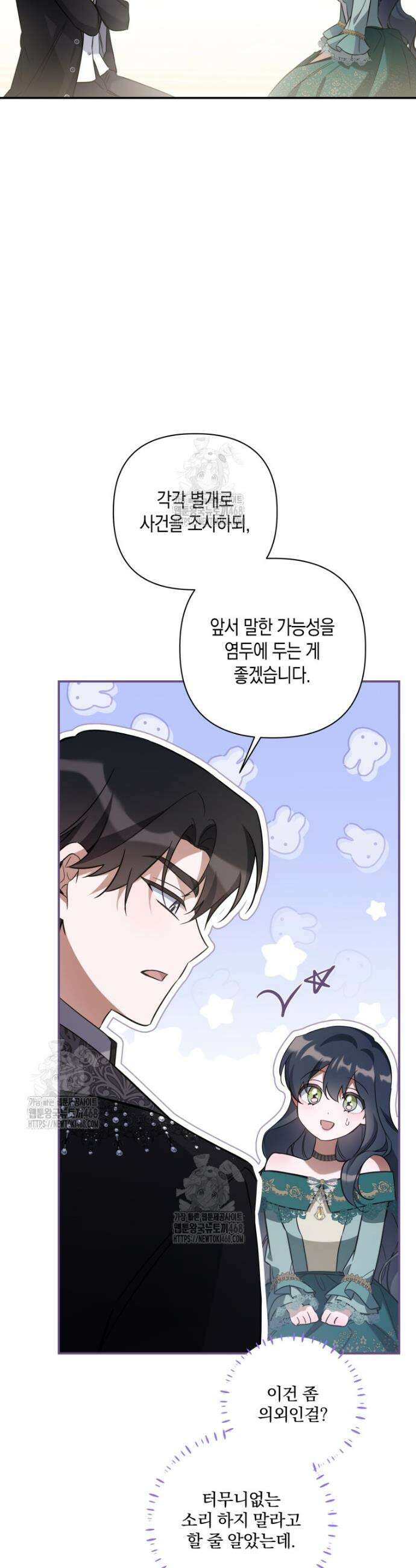 구원이 필요하신가요? 60화 5