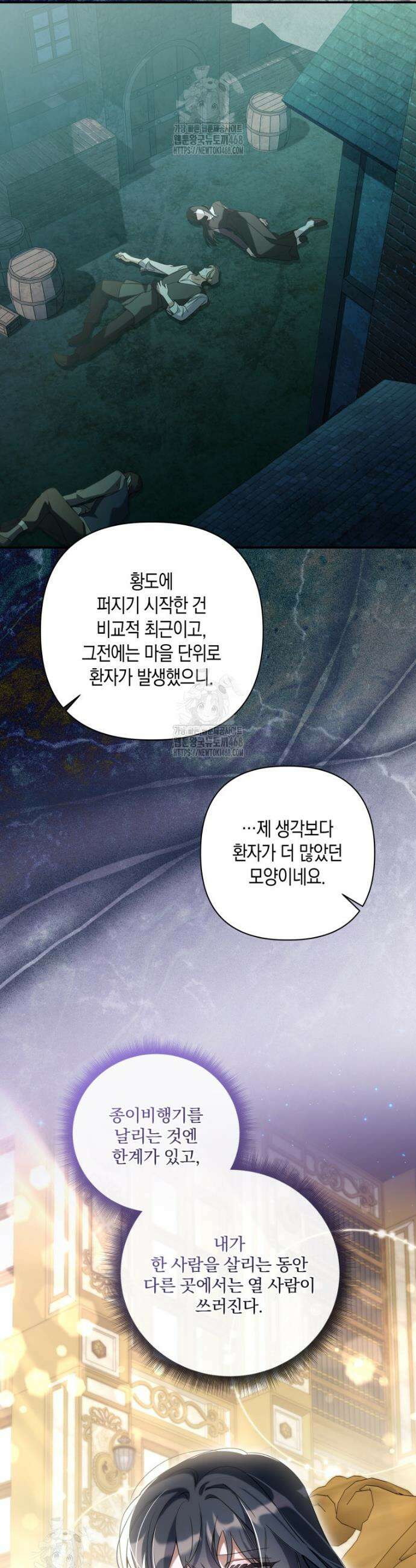 구원이 필요하신가요? 60화 7